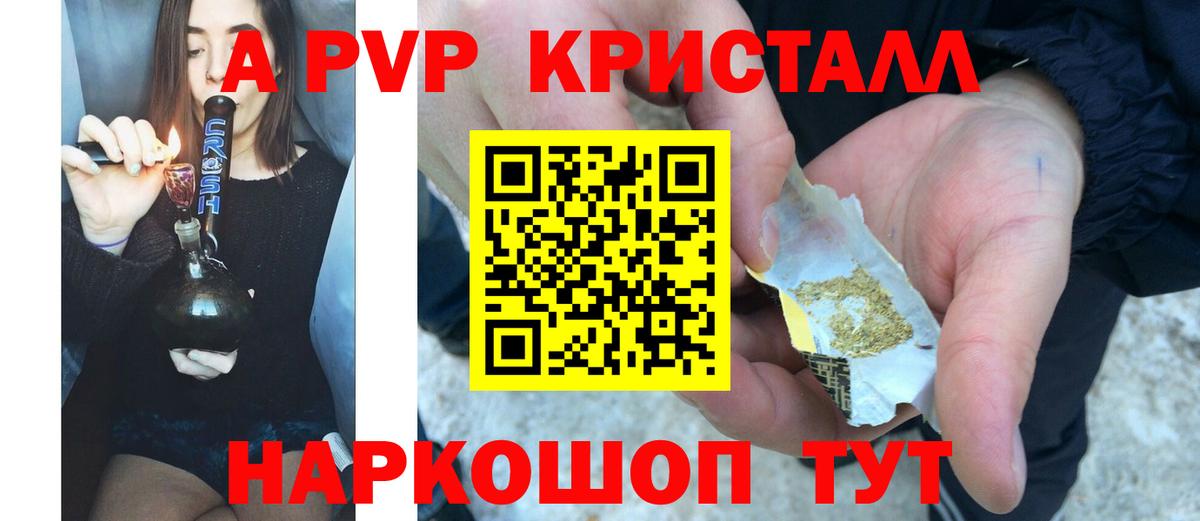 А ПВП Crystall Канаш