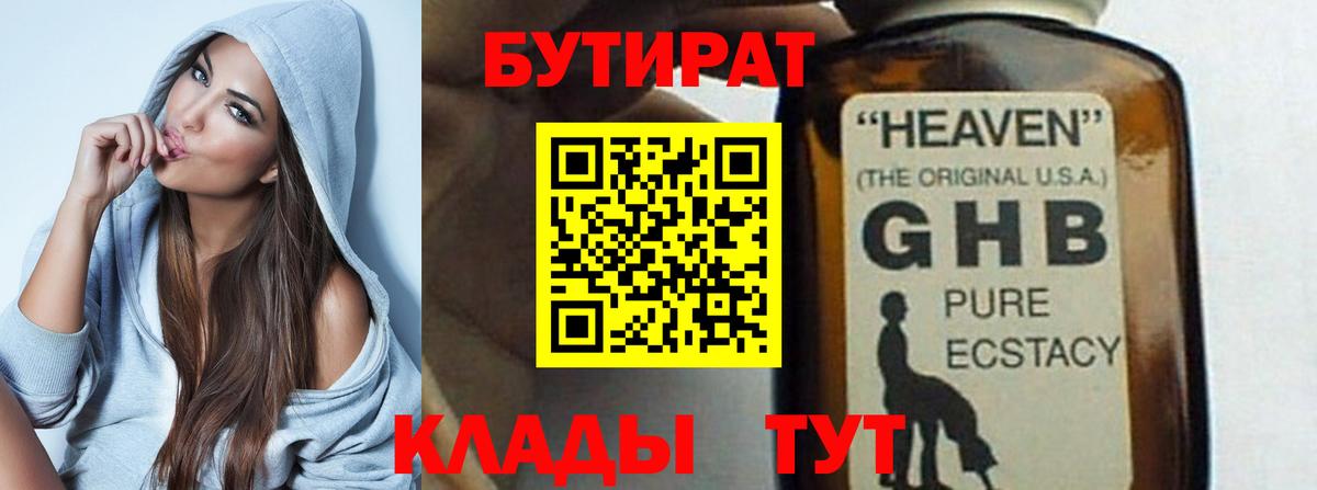 Бутират GHB Канаш