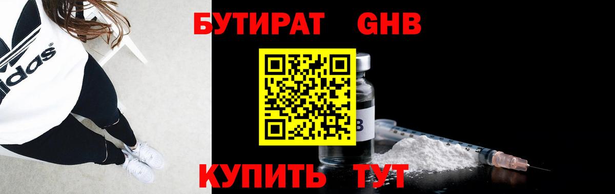 Бутират 1.4BDO  Вход с VPN  Канаш 