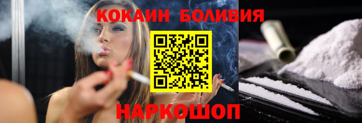 COCAIN  COCAIN 97%  Вход с VPN  Cocaine Боливия  Канаш 
